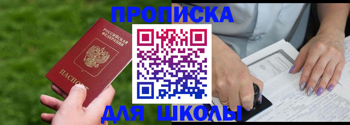 прописка 2025 в Кемерово