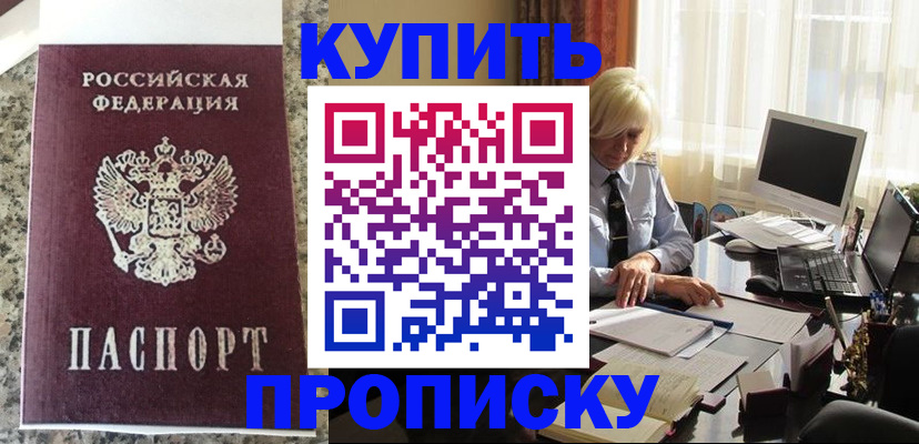 прописка ребенка в Кемерово