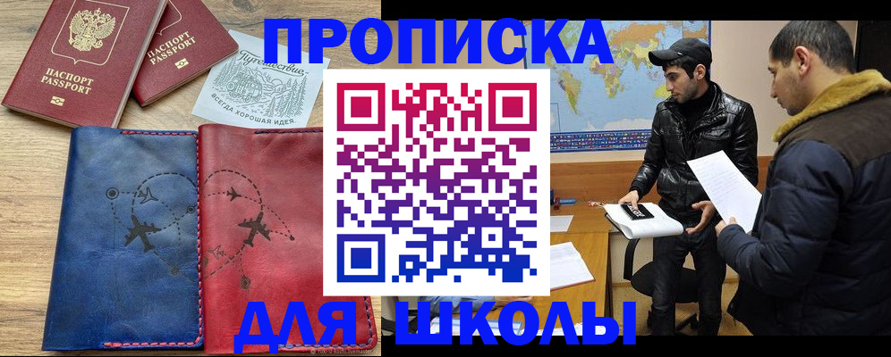 купить прописку в Кемерово