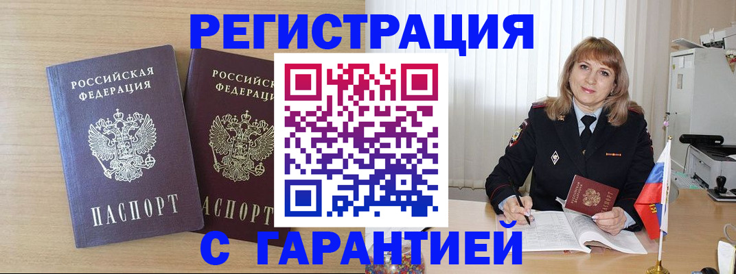 временная регистрация недорого в Кемерово